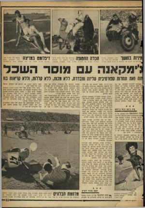 העולם הזה - גליון 1097 - 8 באוקטובר 1958 - עמוד 11 | הכלה החטופה רוכב האופנוע, שעיניו קשורות, היה צרין לע־הוראות בן לוויתו שישב בגזירה. טובים שגמלים לדברים אחרים דיפלומט במויצה מלבד לתעשית נקניקים. במריצה על־ידי