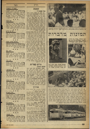 העולם הזה - גליון 1097 - 8 באוקטובר 1958 - עמוד 12 | הווי רדיו תפאורות לתפארת תחנות קו ל מ טנגיי ר שר התחבורה, אלוף משה כרמל, קורא לנוער לפעול לזהירות בדרכים. ת מונו תמדב רו ת חכר הנהלת ״אגד״ ,מר דוידזון (למטה,