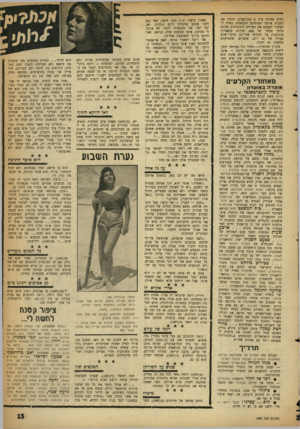 העולם הזה - גליון 1097 - 8 באוקטובר 1958 - עמוד 15 | רחוב אחוזת בית 6בתל־אביב, הזמין את רבבות אוהבי המוסיקה הקלאסית בארץ להעשיר לעצמם את ספריית התקליטים שלהם מתוך מבחר של 600 יצירות קלאסיות מוקלטות על תקליטי