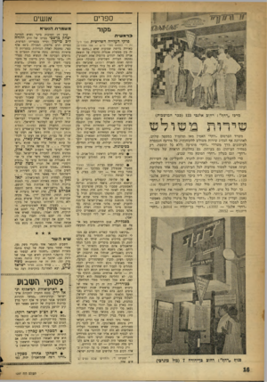 העולם הזה - גליון 1097 - 8 באוקטובר 1958 - עמוד 16 | ספרים אנשים משמרת הנ שי א מקור * :ר א שי ת פרקי העלייה השלישית (צבי ליבנת — הוצאת ספרי גדיש — 188 ענזודיס). מרבז ״דחף״ :רחוב אלנבי ( 123 בבר המושבות) שידות