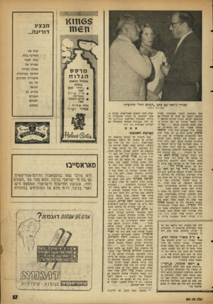 העולם הזה - גליון 1097 - 8 באוקטובר 1958 - עמוד 17 | 11168 ח 6וז1 מבצע דוריגה... כבש את המדינה כולה. עתה, לאחר שצורה של מכונת תפירה הופיעה בעיתונות, התעוררה סקרנותן של נשי ישראל. בקרוב גם הגברים ישתתפו במבצע.