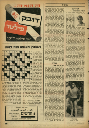 העולם הזה - גליון 1097 - 8 באוקטובר 1958 - עמוד 19 | ספורט כדורגל ה ג בי ע שו בשל1ו על משחקי השבוע האחרון בכדורגל נו־תב שייע גלזר: בחיי שרחמנות על אבא חושי! צריכים לאסוף תרומות ולקנות לו איזה גביע. מה שהוא לא עשה