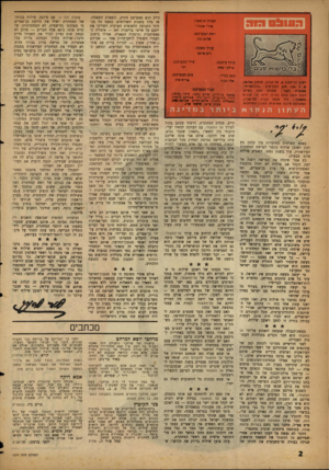העולם הזה - גליון 1097 - 8 באוקטובר 1958 - עמוד 2 | העורך הראשי: *גרי *בברי ד8ש המערכת: שרום בהו עורך משנה: דוב •יוזז עורך כיתוב: סירב י קשת צייר המערכת: זקי כתב בכיר: *ץ.״ תבור צלם המערכת: •ריח קרו רסוב גליקסון
