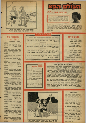 העולם הזה - גליון 1097 - 8 באוקטובר 1958 - עמוד 20 | ב׳נ ריכ ת לילי *לילי מוזמנים משתתפים. אחד הקוראים מבי! המשתתפים בשליחת חומר לעמוד זה יזכה מדי שבוע בפרס של 10 לירות. הזוכה בפרס השבוע, שלום בן־פורדו, ימין־משה,