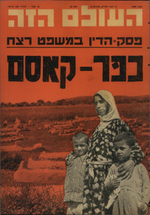 העולם הזה - גליון 1098 - 15 באוקטובר 1958