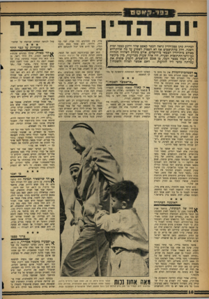 העולם הזה - גליון 1098 - 15 באוקטובר 1958 - עמוד 10 | למחרת מתן פסק־הדין נראה הכפר ר,אסם שלוו ורוגע כבכל ימות השנה. חלד, מהתושבים אף לא הספיד, לשמוע על מה שהתרחש כאולם כית־הדין הצבאי בירושלים. אולם מתחת לשלווה