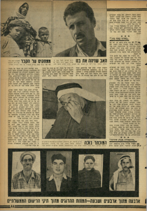 העולם הזה - גליון 1098 - 15 באוקטובר 1958 - עמוד 11 | תובב וניסה להימלט. ואז פתחו השוטרים באש. הכדור הראשון פגע במותנו השמאלית• איסמעיל צנח ארצה. אנשי המשמר המשיכו לירות, ואז פילח צרור שלם את בטנו. הוא רק זוכר
