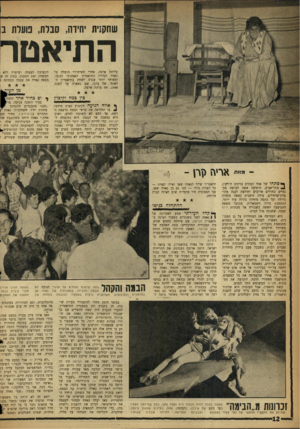 העולם הזה - גליון 1098 - 15 באוקטובר 1958 - עמוד 12 | שחקנית יחידה, סברת, נועלת ב התיאטר עליתה ארצה. אחרי השיחרור הוטלה על נאווה הנהלת התיאטרון האמנותי לנוער, ומאוחר יותר עברה לשחק בתיאטרון הלאומי של ברנו, שם