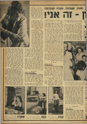 העולם הזה - גליון 1098 - 15 באוקטובר 1958 - עמוד 13 | \ ,במאית, חשמלאית, מאפרת וקעפהסיה ־ זה אני! את אטרון ;•ייר גזה ד״;צגד, י לירד, יהיה בפני מזכרונו .״נדמה לי שיציגו הערב כששה מחזות, ואת רוצה להציג את כולם?״