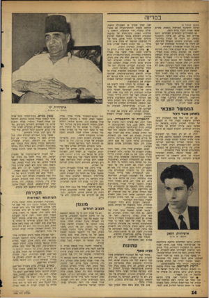 העולם הזה - גליון 1098 - 15 באוקטובר 1958 - עמוד 14 | במרינה (המשך מעמוד )9 וביקש להשתתף בפגישות נוספות. אחרים שבאו אחריו דיברו ברוח דומה. גם המשוררים והסופרים הערביים, רובם צעירים מאד בגילם, לא איחרו להשתתף