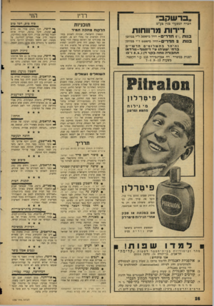 העולם הזה - גליון 1098 - 15 באוקטובר 1958 - עמוד 16 | רדיו ״ברשקב״ חברה למפעלי כנין בע״מ החי סוף טוב, הכל טוב תוכניות דירות מרווחות הלקוחמחכהת מי ד ה מאזין הישראלי, שקיווה ל ש מוע ב מ הדורת ה חד שו ת של צהרי יום