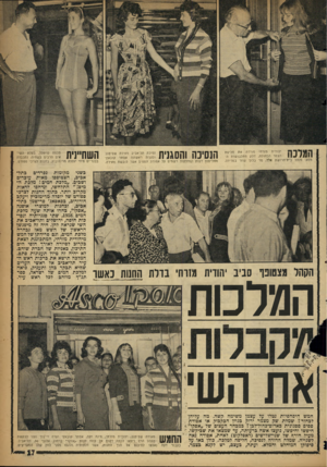 העולם הזה - גליון 1098 - 15 באוקטובר 1958 - עמוד 17 | יהודית מזרחי נזודדת את חליפת הצמר הכחולה, חלק מ תלבו שו ת ה־ ^|| 11111 מסע. מנהל בית־חרו שת אלה מר בלוך עוזר במדידה. | 7 1ו | 1*1 1 1 1נסיכת תל־אביב מאירה שס