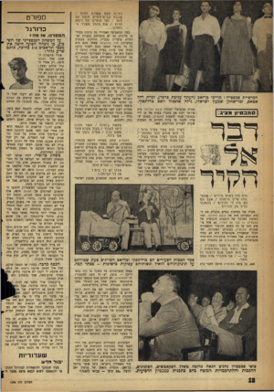 העולם הזה - גליון 1098 - 15 באוקטובר 1958 - עמוד 18 | וזזזוץ / זזוסז צגז לח דו 3א נזשרר גג־ חמישיית סמבטיון: מרדבי בן־זאב (העונד עניבת פרפר) ,זמרת רחל אטאס, זמר־שחקן שמעון ישראלי, גילה אלמגור וזאב ברלינסקי. | סמבט