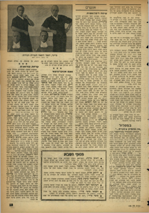 העולם הזה - גליון 1098 - 15 באוקטובר 1958 - עמוד 19 | שערוריות של סיום ליגת הכדורגל האחרונה, שהקפיאה את משחקי הליגה החדשים, והעמידה את כל ההתאחדות בסימן של משבר, התרגשו ובאו עליה השבוע שערוריות נוספות. תחילה היה