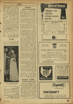 העולם הזה - גליון 1098 - 15 באוקטובר 1958 - עמוד 20 | אמנות תיאטרון בשםהרמ או תהק דו ש ה בתשלומים של 2 5ל״י לחודש ללא ריבית דמי ההר שמה 13ל״י מחיר המכונה — 288ל״י בלבד צבע ה מכונ ה וגוון הרהיט לפי בחירה קורס