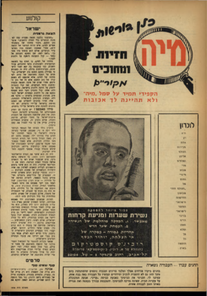 העולם הזה - גליון 1098 - 15 באוקטובר 1958 - עמוד 22 | קולנוע ישר אל הצעהגד מוי ת תוחוכים הקפיד* ת מי דעלס3זל. מ>ה־ול אתהיינה לד אכזבות נד1ן היא ר? אהה ודבירווז הנוגרגז אליה\ ופ\להיה וזדי שבוע גזיוויי החוץ ״העולם