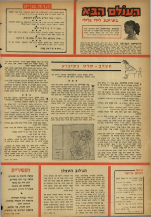 העולם הזה - גליון 1098 - 15 באוקטובר 1958 - עמוד 24 | הער1וז=שור״ס הכנסת עומדת לדון בהצעח־החוק של היועץ המשפטי, לפיה צפוי למאסר של ששה חדשים כל אדם שיפרסם את סודותהכנסת ...ל מ של: במה חברים מופיעים לישיבות. בעריכת
