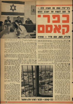 העולם הזה - גליון 1098 - 15 באוקטובר 1958 - עמוד 3 | ער העם לעשות את חשבון הנפש ^ ללה ירחמו — אללה ירחם על נשמותיהם — שתי מלים ערביות אלה ריחפו השבוע על אולם בית־המשפט הצבאי בירושלים, בפי שריחפו באותו לילה נורא,