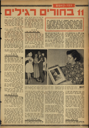 העולם הזה - גליון 1098 - 15 באוקטובר 1958 - עמוד 4 | \\ בחורי ד\ לים אילו ישבו על ספסל הנאשמים 11 יצורים מתועבים, יבלה החכרה הישראלית לנשום לרווחה, לנחם את עצמה שהיה זה מעשה יוצא־דופן וחד־פעמי. אף דווקא מפני שהיו