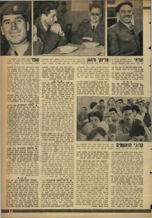 העולם הזה - גליון 1098 - 15 באוקטובר 1958 - עמוד 7 | האיש שהוא שם על־ידי ה־ 111ך ^ 1 שופטים בגרי מת הזוועה, צו־ חק ועליז ב שעת אחת ההפסקו ת בעדותו. אחרי קביעה מפורשת כזו לא נותר עוד ספק כי פקודותיו של שדמי