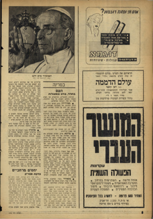 העולם הזה - גליון 1098 - 15 באוקטובר 1958 - עמוד 8 | 20 סיגריות 420 פר. הראיתם את הסרט ״עולם הדממה״ האפיפיור פיוס דד 12 זה עתה הופיע בהוצאת ״הדר״ הספר כמה די ביזיו ת היו לו? עולם הדממה מאת ז׳אן ר,וסטו אשר