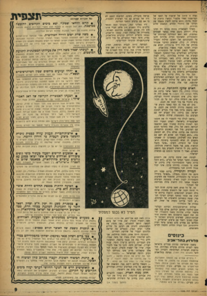 העולם הזה - גליון 1098 - 15 באוקטובר 1958 - עמוד 9 | נעלה זו קיתון של שופכין על ראשו של הפרופסור מאיר פלסנר* ותיארו כדמות של יהודי גלותי, ניגש ברקת להציג בעצמו אח דמותו של היהודי החדש׳ הגשמת חלום הדורות. כשידו