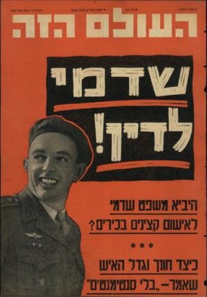 העולם הזה - גליון 1099 - 22 באוקטובר 1958