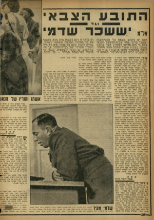העולם הזה - גליון 1099 - 22 באוקטובר 1958 - עמוד 10 | ה תו ב ע הצבא איי* ששכר שדמי ראם־ יש רהגיש נזשפבו נגר ארוף־נזשנגז יששכר שדגזי אזזרי שבית־גזנזשפבג ראבאי 2ץ בננ כי הוא אוזראי רפ\2נרה אשר בגררה נשפבגו בשבנ3נ