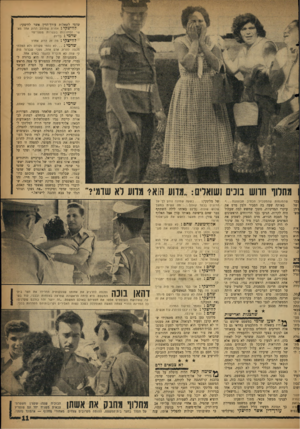 העולם הזה - גליון 1099 - 22 באוקטובר 1958 - עמוד 11 | שדמי לשאלות עורך־הדין אשר לוויצקי: ל וריצקי: אמרת שמוטב הרוג אחד מאשר הסתבכות בעשרות מעצרים? שדמי: בדיוק. לוויצקי: מה זה הרוג אחד? .שדמי לא נתתי פקודה ולא