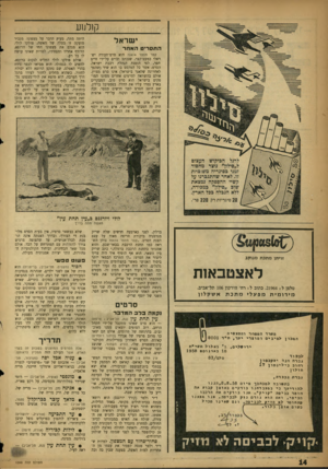 העולם הזה - גליון 1099 - 22 באוקטובר 1958 - עמוד 14 | קולנוע ישראל התס רי טהאחר קטר מספר * 7041 הוא סרט־תעודה ישראלי כמעט־קצר, שנכתב ובוים על־ידי חיים חסר, לפי הזמנת הנהלת רכבת ישראל. הסרט׳ אשר כל הטקסט בו הוא שיר