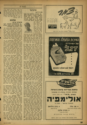 העולם הזה - גליון 1099 - 22 באוקטובר 1958 - עמוד 16 | ספורט כדורנל בין ידידי על המשחק הידידותי כין מכגי תל־אביב ובית״ר ירושלים שהסתיים כתוצאה ,2 :2ועל קבלת־הפנים שערך ראש עירית תל־אכיכ, מר חיים לבנון, למחזיקי גביע