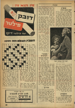 העולם הזה - גליון 1099 - 22 באוקטובר 1958 - עמוד 19 | אמנות אופרה נקמהכקצב וו אלס העטלף (האופרה הישראלית) הוא שיר געגועים לעבר הקרוב, הנראה רחוק יותר מימי הפרעונים. זהו שיר תהילה לוינה של המלן־־הקיסר, עיר הוואלסים