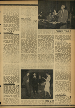 העולם הזה - גליון 1099 - 22 באוקטובר 1958 - עמוד 4 | משהו מוזר מאוד. ראש־העיר לה־פירה עזב את העתונאים שהצטופפו סביבו, ניגש ל־פלסנר (,אותו לא הכיר עדיין רשמית, אך כנראה שגולן זיהה אותו באוזניו) וביקש אותו בצרפתית