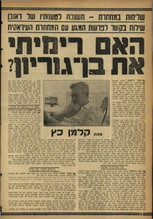 העולם הזה - גליון 1099 - 22 באוקטובר 1958 - עמוד 6 | שליחות במחתות -השונה דסען וחיו של ואונן שיווה נעשו דנושח המגע עס חוזחתות העיראקית ך* אשרהחלט נו, למחרת המהפכה ^ העיראקית, כי הגיעה השעה להסיר את הלוט מעל לפרשת