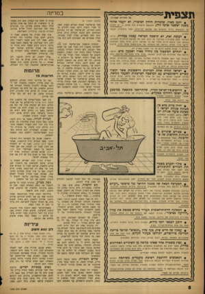 העולם הזה - גליון 1099 - 22 באוקטובר 1958 - עמוד 8 | תצפין! במרינה >פ? הזכויות שמורות. (המשך מעמוד )5 • י יתכן מאוד, שלמרות הלחץ הציבורי, לא ייעמד אלו!*־ משנה יששכר שדמי לדין. ההנמקה הרשמית לכך תהיה /כי ינס לחכות