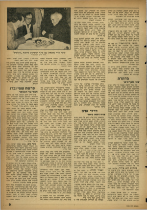 העולם הזה - גליון 1099 - 22 באוקטובר 1958 - עמוד 9 | כי פרס הניתן לנשים, המציגות את ערודתן בפרהסיא על הבמה, ייקרא על שם איש־המוסר המופלג, בעל הספר מסילת ישרים, שהוא ספר־קודש לכל הישיבותז מברקים עפו לשני