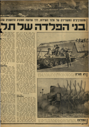העולם הזה - גליון 1100 - 29 באוקטובר 1958 - עמוד 10 | מהסנדניצ״ם המשוריינים של !(לווי השיירות, ווו שלושת הטנקים הראשונים שגג בני הפלדה של תל, , 11111111 \ 311 י י^ י״ מ 7.זיאל׳ ויא מאדים דרך הים, נוחת טנק קל