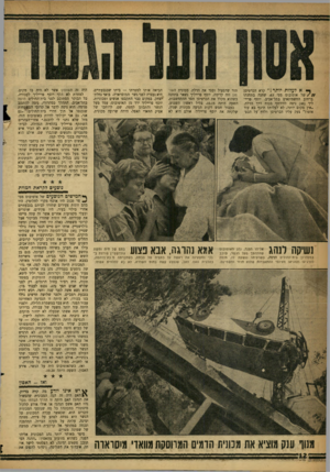 העולם הזה - גליון 1100 - 29 באוקטובר 1958 - עמוד 12 | ך א לעלות יותר:״ קרא הכרטיסן ן ן /של אוטובוס מס׳ ,63 שחנה בתחנתו ברחוב החשמונאים בתל־אביב. יוסף פריי־ליו ( )46 ניסה להידחף בכוח דרך הדלת. ״אין מקום יותר, לא