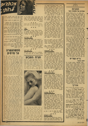 העולם הזה - גליון 1100 - 29 באוקטובר 1958 - עמוד 15 | רדיו תוכניות אמרות נעל פסנתר! 3זף כמה מאנשי קול ישראל שוכחים לעתים, כי תחנתם אינה תחנת טלביזיה. משום כך הם משדרים תכניות שאולי היו מעגינות מאוד לו נראו על מסך