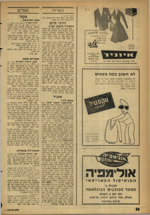 העולם הזה - גליון 1100 - 29 באוקטובר 1958 - עמוד 16 | נמדיוה ספרים (המשך נזענווד )8 גולש לימה, דייסת לימה, לימה כבושה; תסתיים בעוגת לימה עם קצפת. מקור ד רכי חיים ל ה בדי ל מיעקב אבינו חליפות,ש מלות גירסי דברי