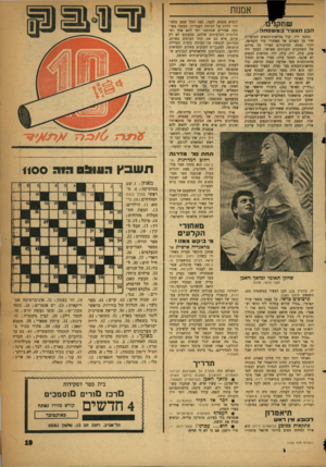 העולם הזה - גליון 1100 - 29 באוקטובר 1958 - עמוד 19 | אמנות שחקו .״ 1חקרם הכן תצעיר במעונמקל/. המסך ירד. קול מחיאות־הכפים הסוער!־?. חדר מן האולם אל מאחורי קיר הקטיפה. הקיר נפתח. הזרקורים האירו על פניהם של השחקנים