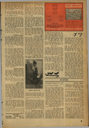 העולם הזה - גליון 1100 - 29 באוקטובר 1958 - עמוד 2 | העורך הראשי: אורי אבנרי ראש המערכת: שלום כוז\ עורך משנה: רוכאיתו עורך כיתוב: סילבי השת עורך תבנית: זהי צלם המערכת: אריה הרו רחוב גליקסון ,8תל־אביב, סלפון