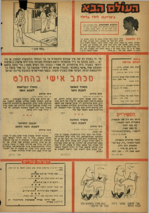 העולם הזה - גליון 1100 - 29 באוקטובר 1958 - עמוד 20 | בעחט ! לי לי מוזמנים משתתפים. אחד הקוראים סבי! המשתתפים בשליחת חוסר לפנזוד זה יזכה מדי שבוע בפרס של סז לירות. הזוכה הפעם — הקורא נחמיה כהן, ת״א על ״מכתב אישי