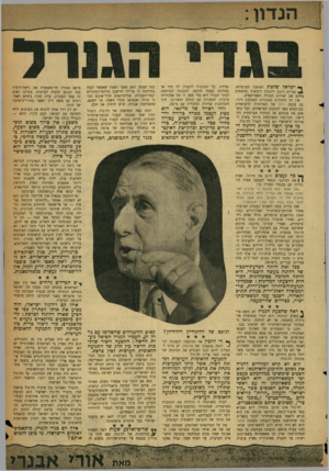 העולם הזה - גליון 1100 - 29 באוקטובר 1958 - עמוד 3 | ך* ישראל שלטת האופנה הצרפתית. נערות רחוב דיזנגוף לובשות ופושטות בלהט את יצירות המודה הפאריסאית. אין הן היחידות ר,סוגדות לממלכת דיור. גם בקפה רוול של המדיניות
