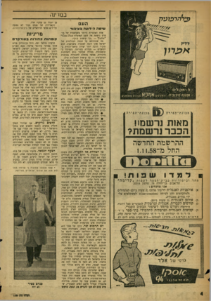 העולם הזה - גליון 1100 - 29 באוקטובר 1958 - עמוד 4 | בסדינו. העם עזיטה הידועה ב צי בו ר מאות נרשמו! הכבר נרשמת? ההרשמה החדשה החל מ־1.11.58 למדו שפות! ״קדימה״ מהר וביסודיותבבית ־ הספר לש פות תל־אביב, בן־יהודה ,74