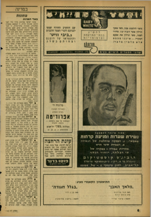 העולם הזה - גליון 1100 - 29 באוקטובר 1958 - עמוד 6 | במדינה עתונות בעל המניות ץ * 0פ עם התקרב החורף שטפו לבניכם ודברי הצמר הלבנים מוצר להלבנת צמר, משי טבעי וניילץ אשר הצהיבו. מחזיר לצמר, משי וניילון את צבעם