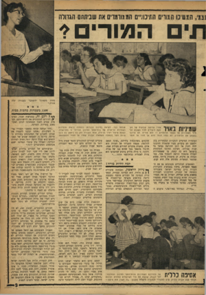 העולם הזה - גליון 1100 - 29 באוקטובר 1958 - עמוד 9 | !צג׳ ,הגש נו תפודים התיכוניים הממורמרים את שביתחס הגדולה רו המור•?, פחות אחרת.״ משאוכל להשתכר בעבודה קלה 1500 משפחות מחכות בכית שנלמד כבר, לקראת בחינות הבגרות.