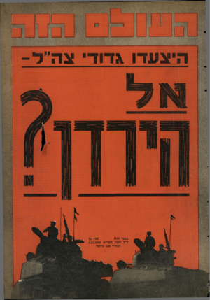 העולם הזה - גליון 1101 - 5 בנובמבר 1958