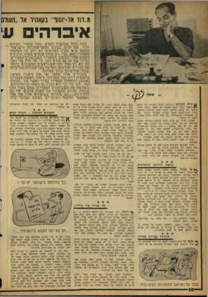 העולם הזה - גליון 1101 - 5 בנובמבר 1958 - עמוד 10 | מ 111,אל־יוסור־ בקאהיו אל ״העולל איבדהים ע רפ 1י כגזגז שבושות חופיש, וועד גוגזורי ״וזשורש הוגזיי, שם וזדש בעורם גז\2ארי \2טגרווז גזישרארי. כנזעפו איש נזבין