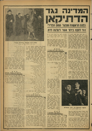 העולם הזה - גליון 1101 - 5 בנובמבר 1958 - עמוד 13 | המדינה נג ד הדתיקאן בכע? הואשוש *וכעל ₪ו 3הכליל נגד להנן וו בידור אשר ליגלגוז לדת הנה הוצג מעל במת מועדון התיאטרון (זה קברט הלילה, פאר היצירה האמנותית הישראלית